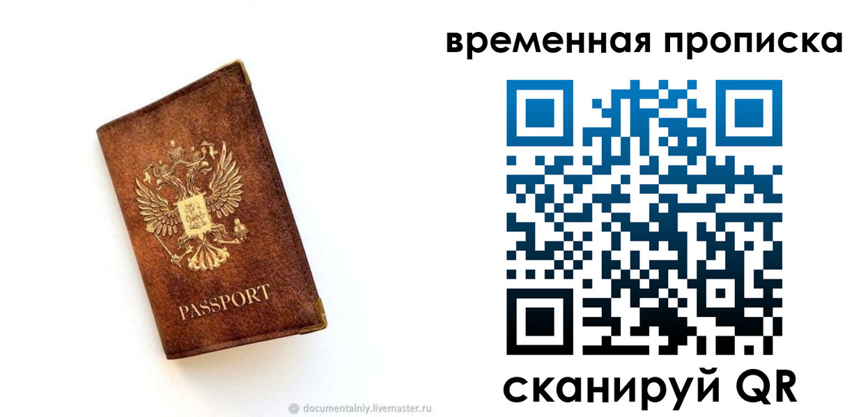 временная прописка в Нелидово